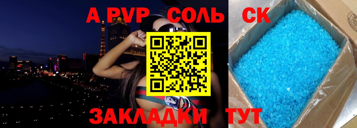 Alpha-PVP  APVP СК КРИС  Вход с VPN  Alpha PVP мука  А ПВП Соль  Ефремов 