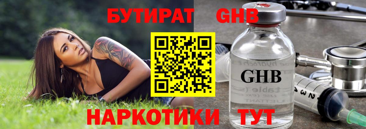 Ефремов  БУТИРАТ BDO 33%  Вход с VPN 