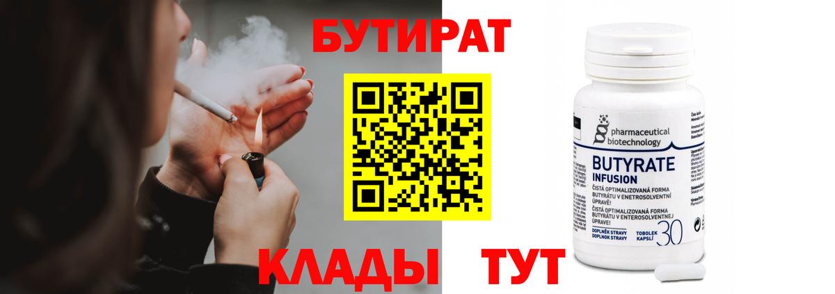 БУТИРАТ 99% Ефремов