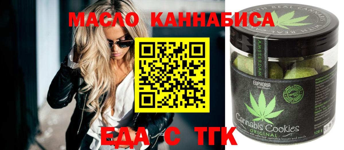 Еда ТГК марихуана  Вход с VPN  Ефремов 