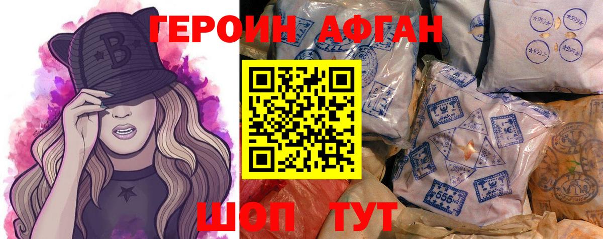 ГЕРОИН хмурый Ефремов