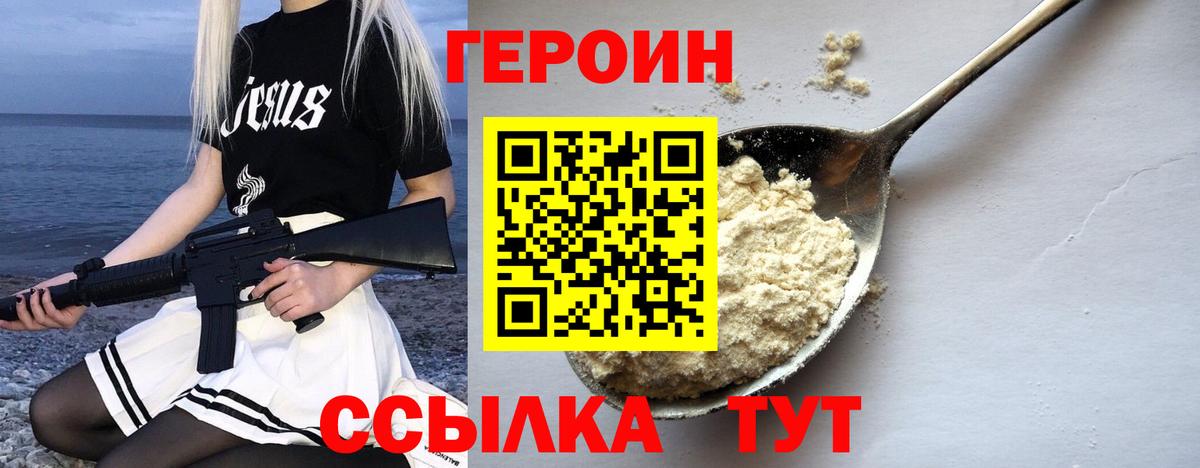 ГЕРОИН  Вход с VPN  Ефремов  ГЕРОИН герыч 