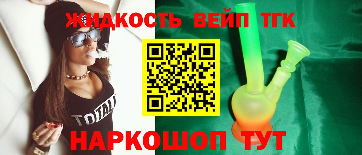 Дистиллят ТГК вейп Ефремов